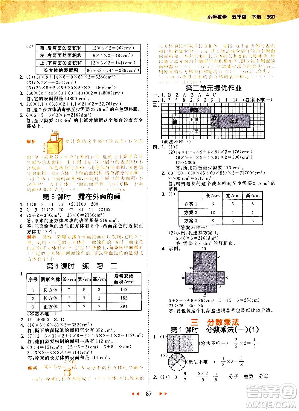 教育科學出版社2021春季53天天練小學數(shù)學五年級下冊BSD北師大版答案