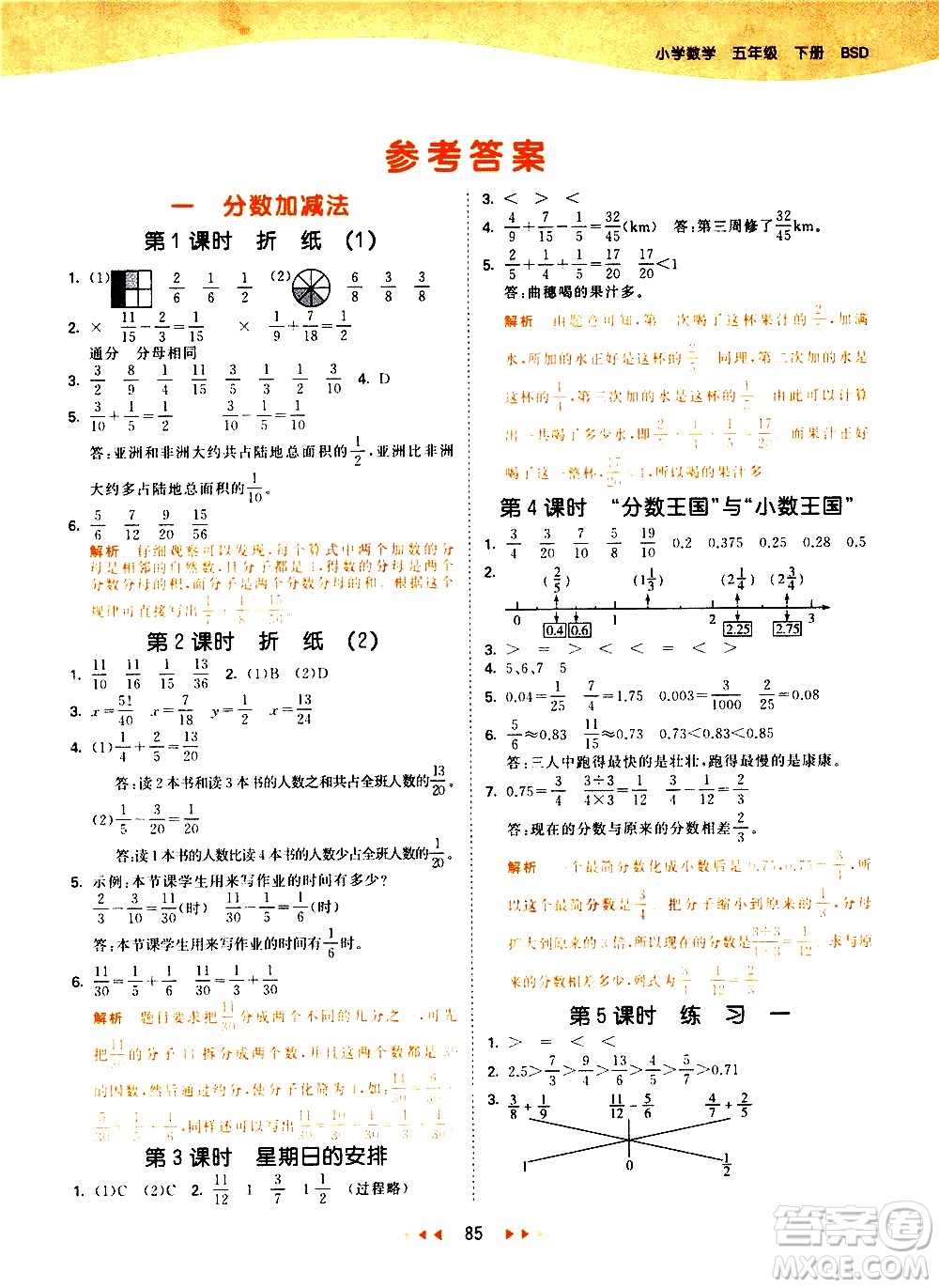 教育科學出版社2021春季53天天練小學數(shù)學五年級下冊BSD北師大版答案