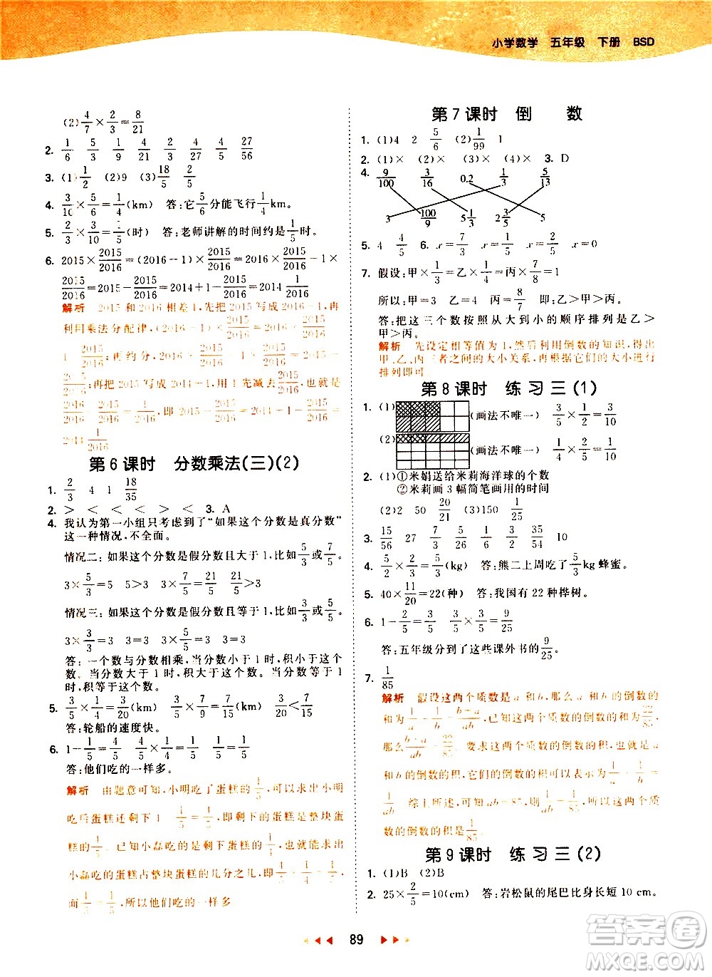 教育科學出版社2021春季53天天練小學數(shù)學五年級下冊BSD北師大版答案