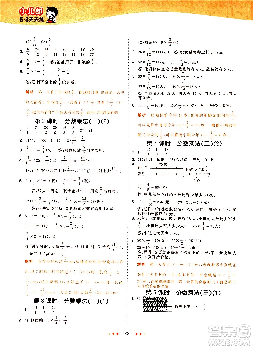 教育科學出版社2021春季53天天練小學數(shù)學五年級下冊BSD北師大版答案