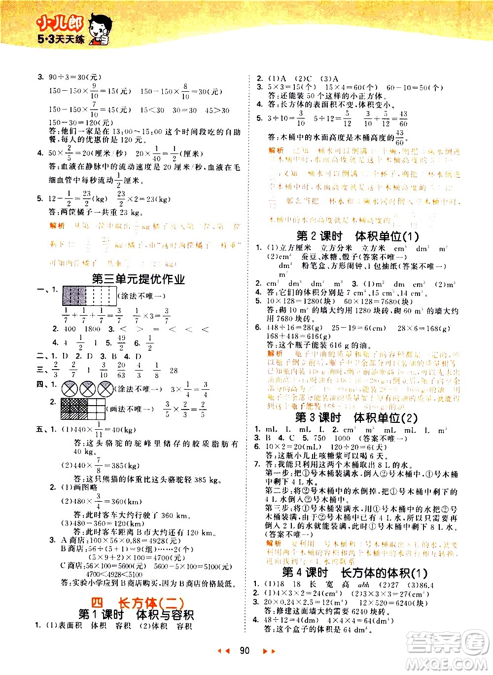 教育科學出版社2021春季53天天練小學數(shù)學五年級下冊BSD北師大版答案