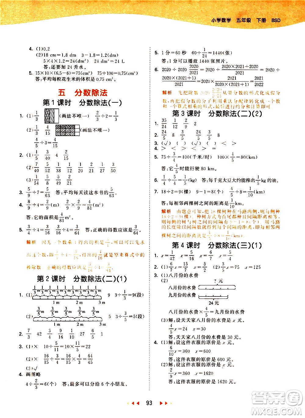 教育科學出版社2021春季53天天練小學數(shù)學五年級下冊BSD北師大版答案