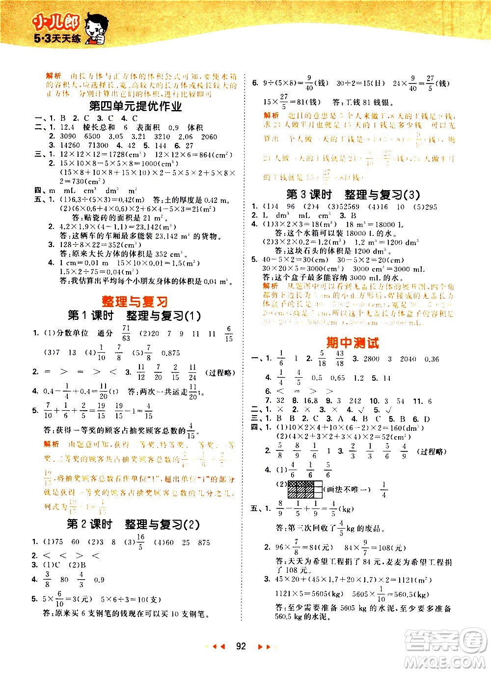 教育科學出版社2021春季53天天練小學數(shù)學五年級下冊BSD北師大版答案