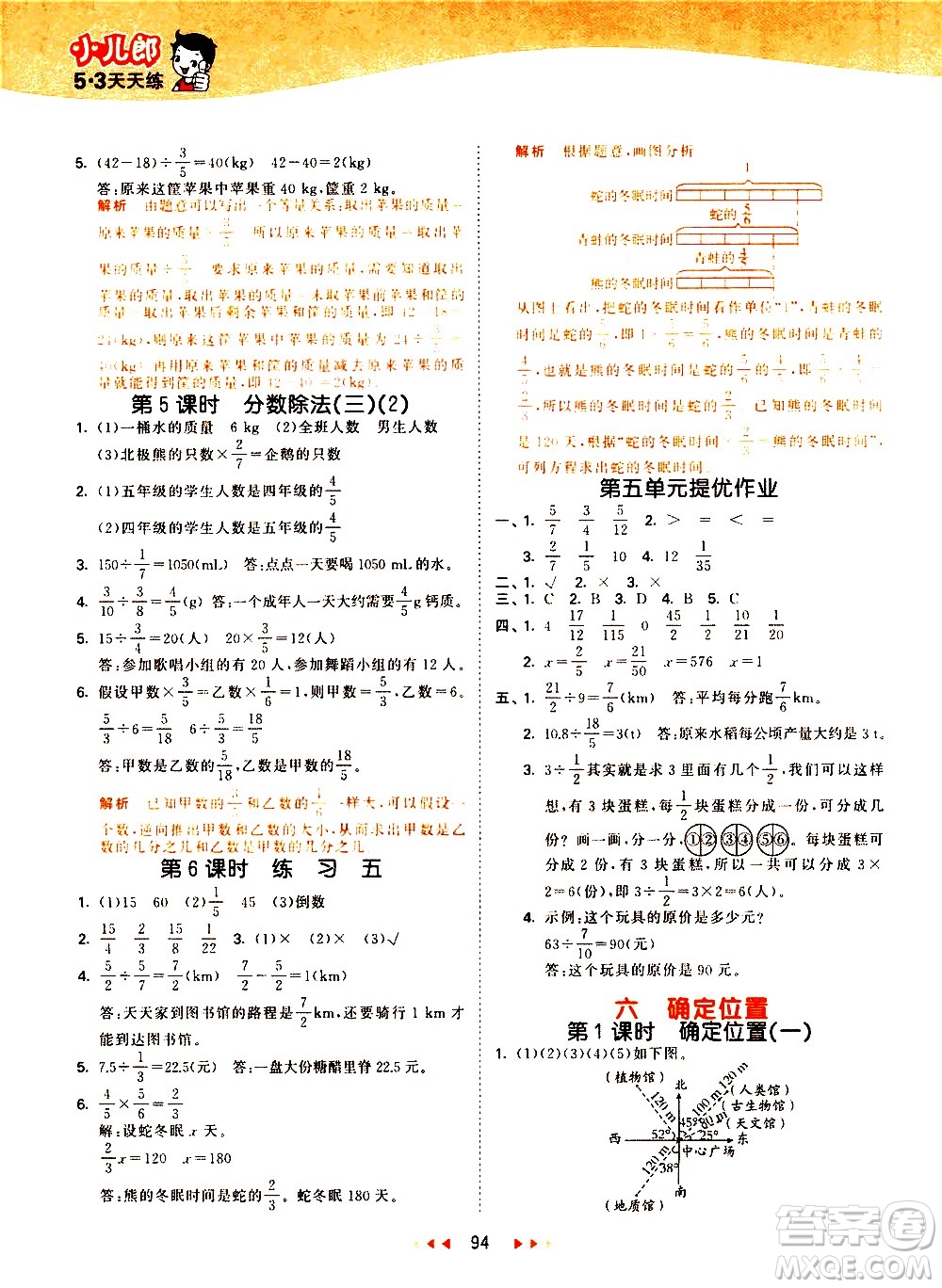 教育科學出版社2021春季53天天練小學數(shù)學五年級下冊BSD北師大版答案