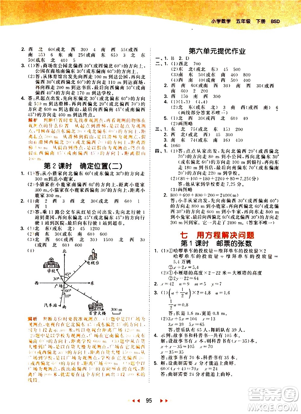 教育科學出版社2021春季53天天練小學數(shù)學五年級下冊BSD北師大版答案