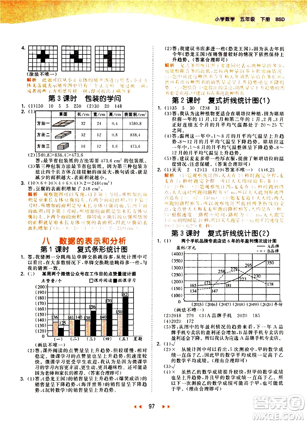 教育科學出版社2021春季53天天練小學數(shù)學五年級下冊BSD北師大版答案