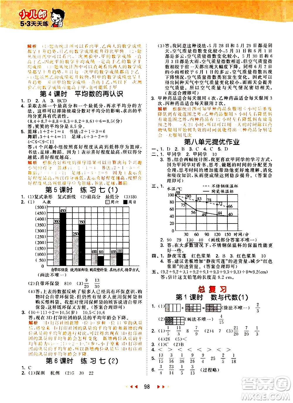 教育科學出版社2021春季53天天練小學數(shù)學五年級下冊BSD北師大版答案