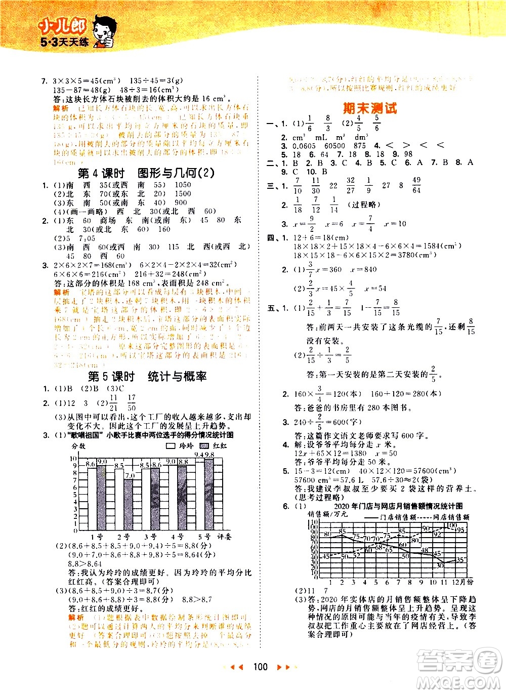 教育科學出版社2021春季53天天練小學數(shù)學五年級下冊BSD北師大版答案