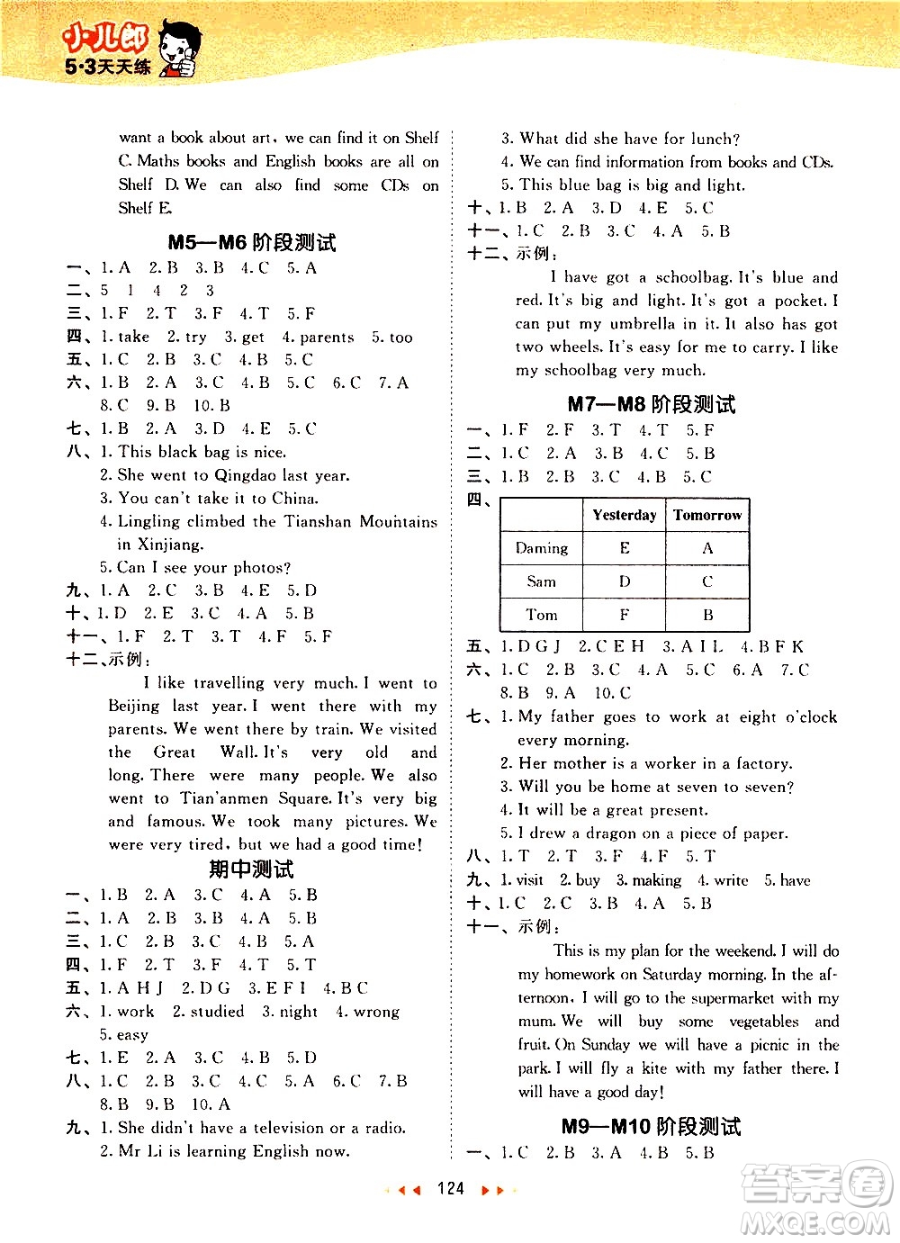 教育科學(xué)出版社2021春季53天天練小學(xué)英語五年級下冊WY外研版答案