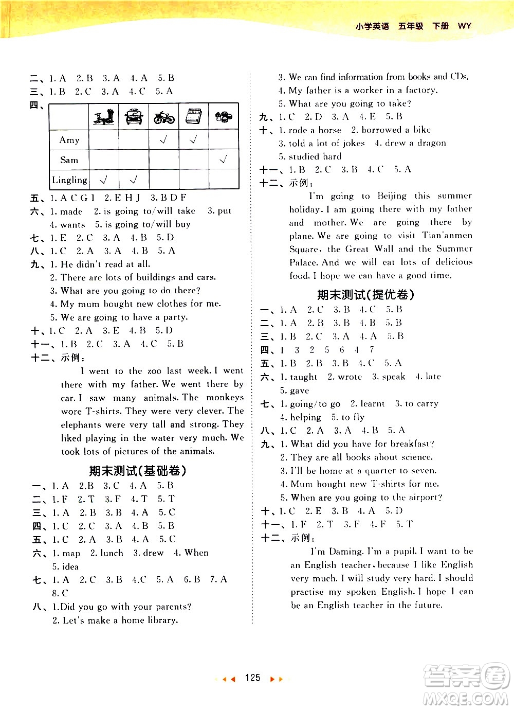 教育科學(xué)出版社2021春季53天天練小學(xué)英語五年級下冊WY外研版答案