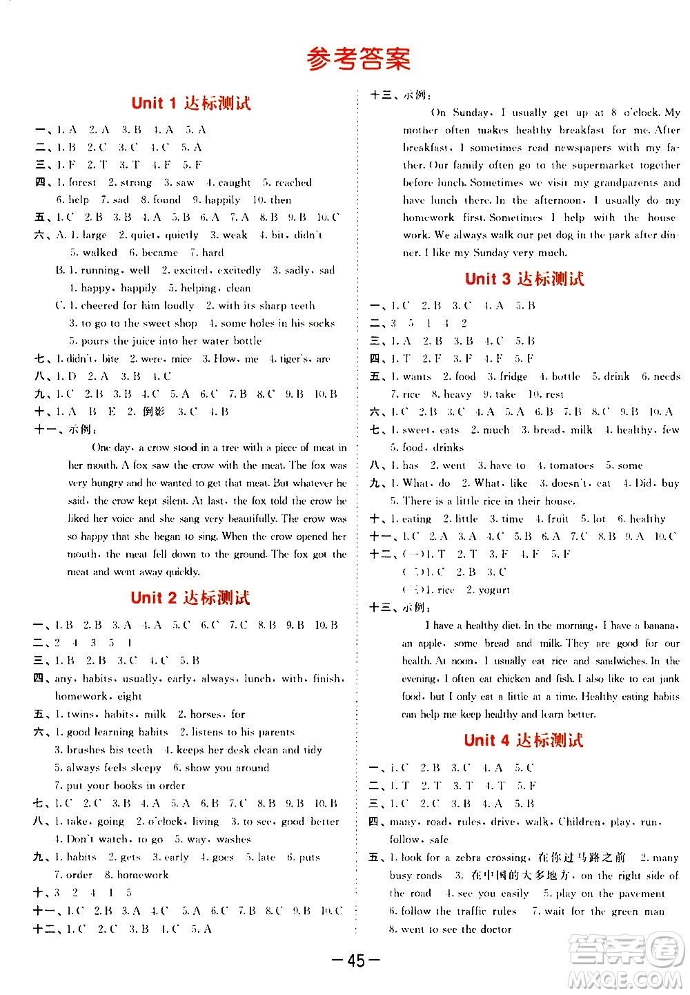 教育科學(xué)出版社2021春季53天天練測評卷小學(xué)英語六年級下冊YL譯林版答案