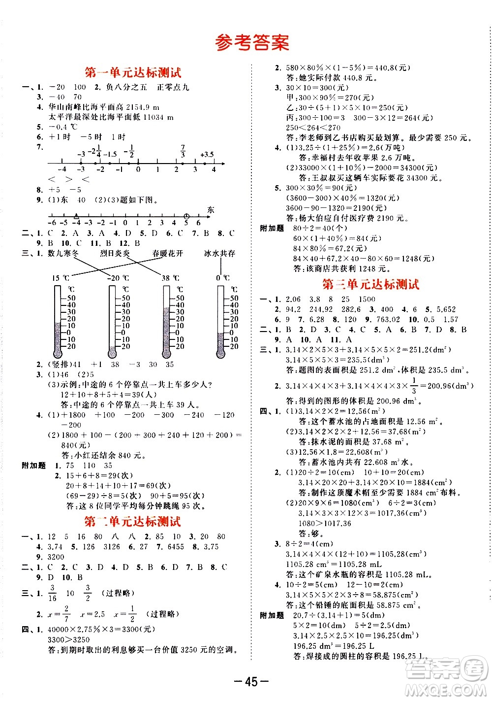 教育科學(xué)出版社2021春季53天天練測評卷小學(xué)數(shù)學(xué)六年級下冊RJ人教版答案