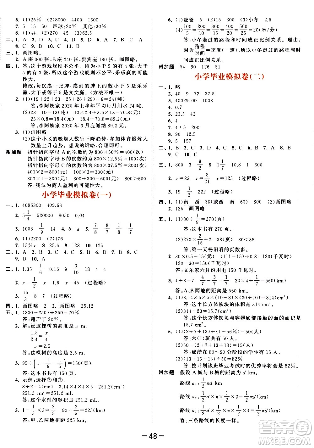 教育科學(xué)出版社2021春季53天天練測評卷小學(xué)數(shù)學(xué)六年級下冊RJ人教版答案