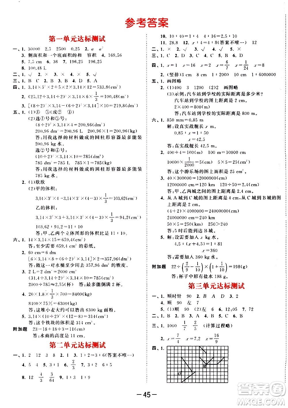 教育科學(xué)出版社2021春季53天天練測評卷小學(xué)數(shù)學(xué)六年級下冊BSD北師大版答案