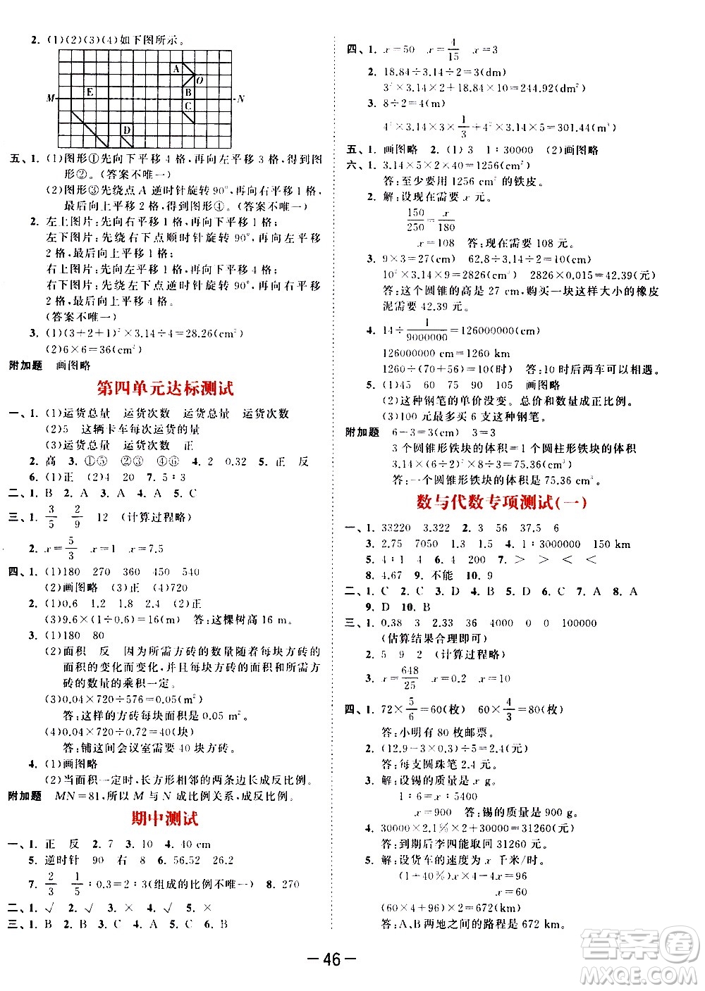 教育科學(xué)出版社2021春季53天天練測評卷小學(xué)數(shù)學(xué)六年級下冊BSD北師大版答案