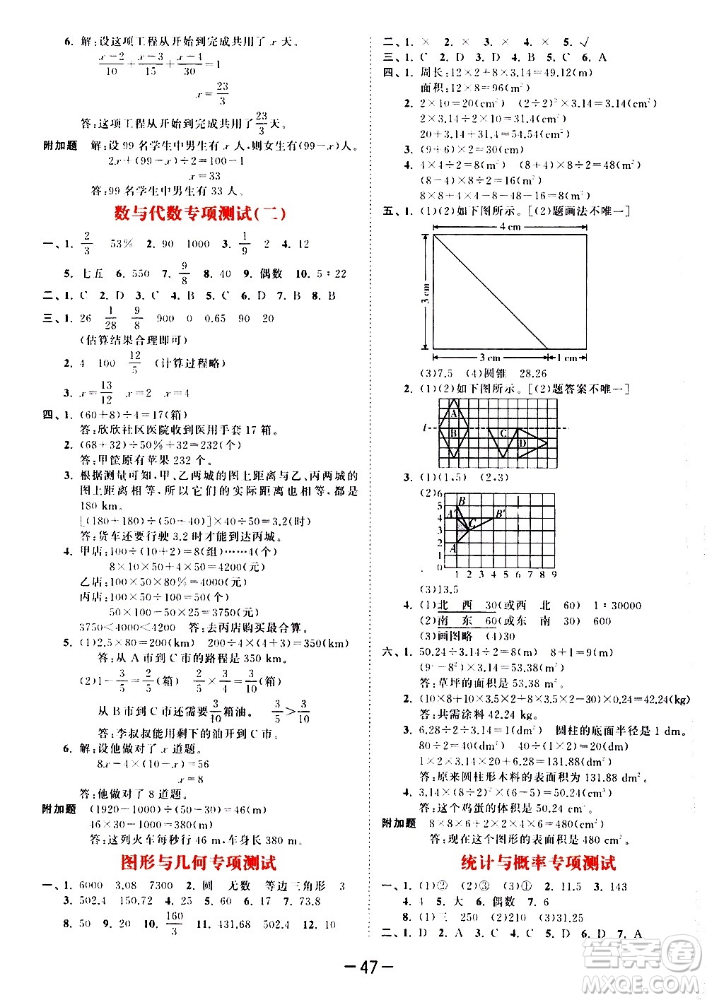 教育科學(xué)出版社2021春季53天天練測評卷小學(xué)數(shù)學(xué)六年級下冊BSD北師大版答案