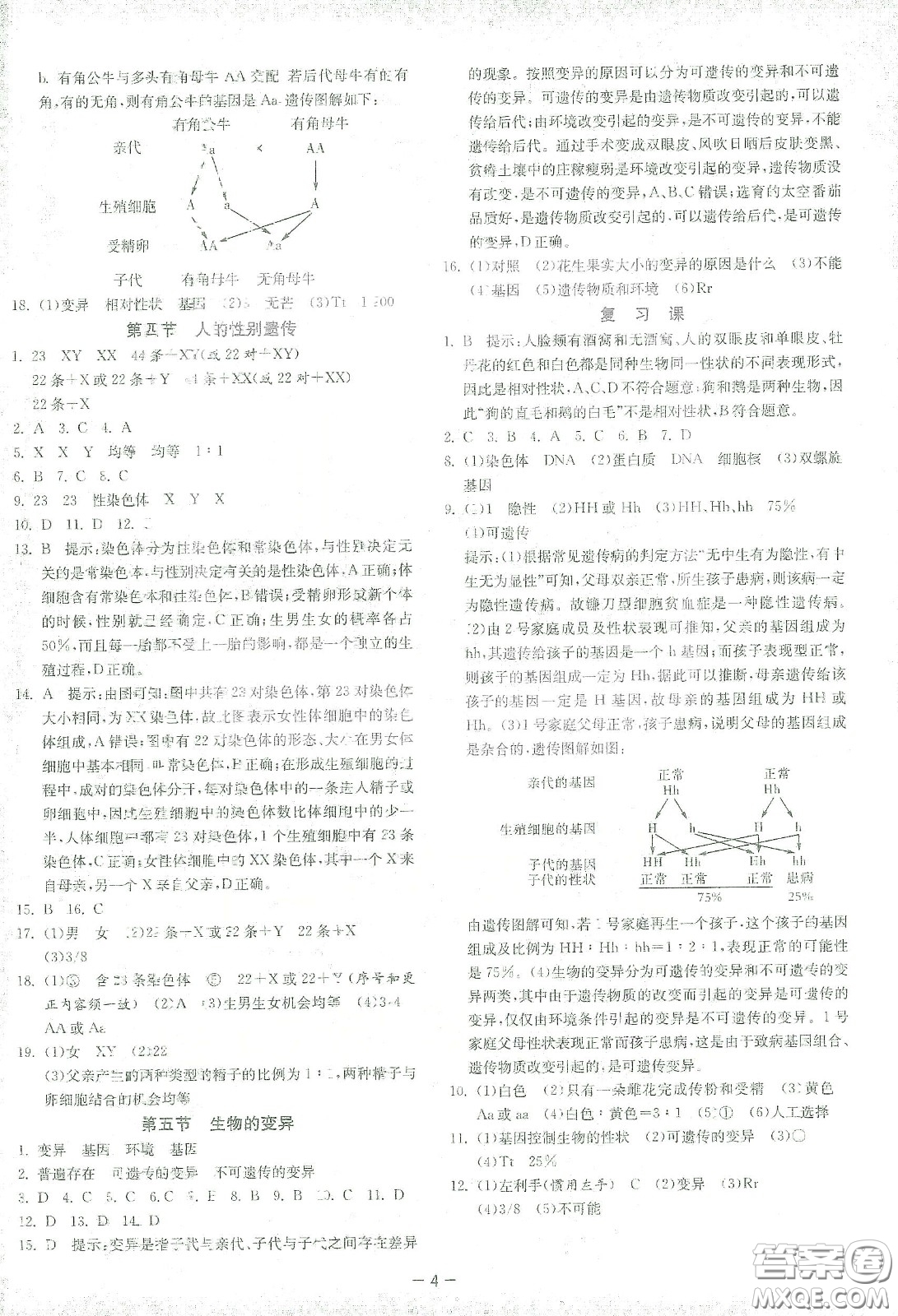 江蘇人民出版社2021春雨教育課時(shí)訓(xùn)練八年級(jí)生物下冊(cè)人民教育版答案