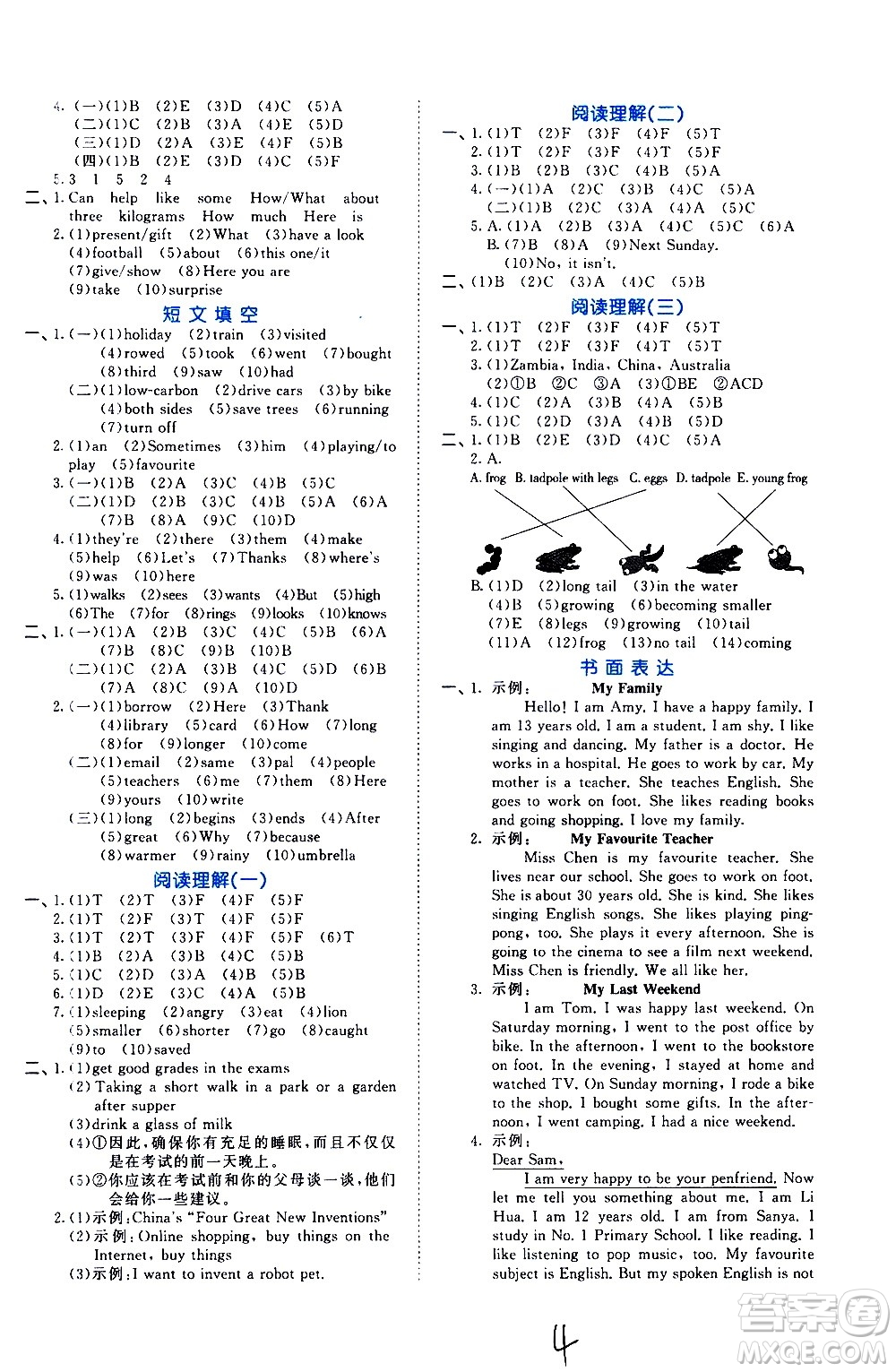 教育科學(xué)出版社2021年53小升初總復(fù)習(xí)考前講練測英語答案