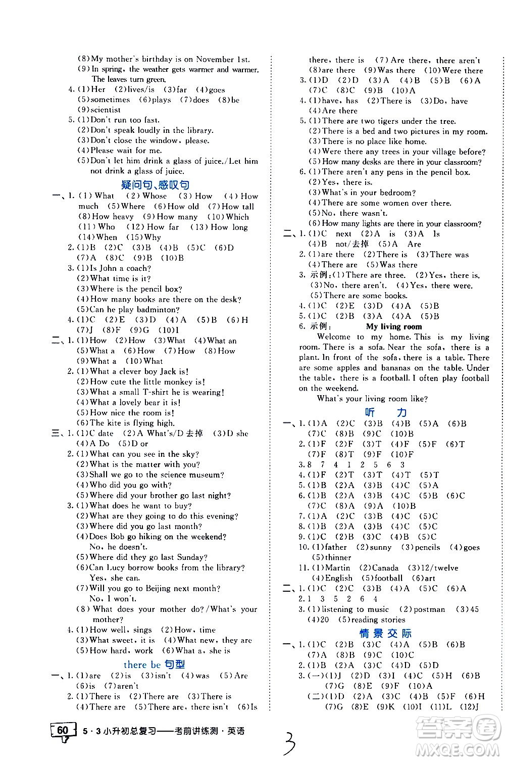 教育科學(xué)出版社2021年53小升初總復(fù)習(xí)考前講練測英語答案