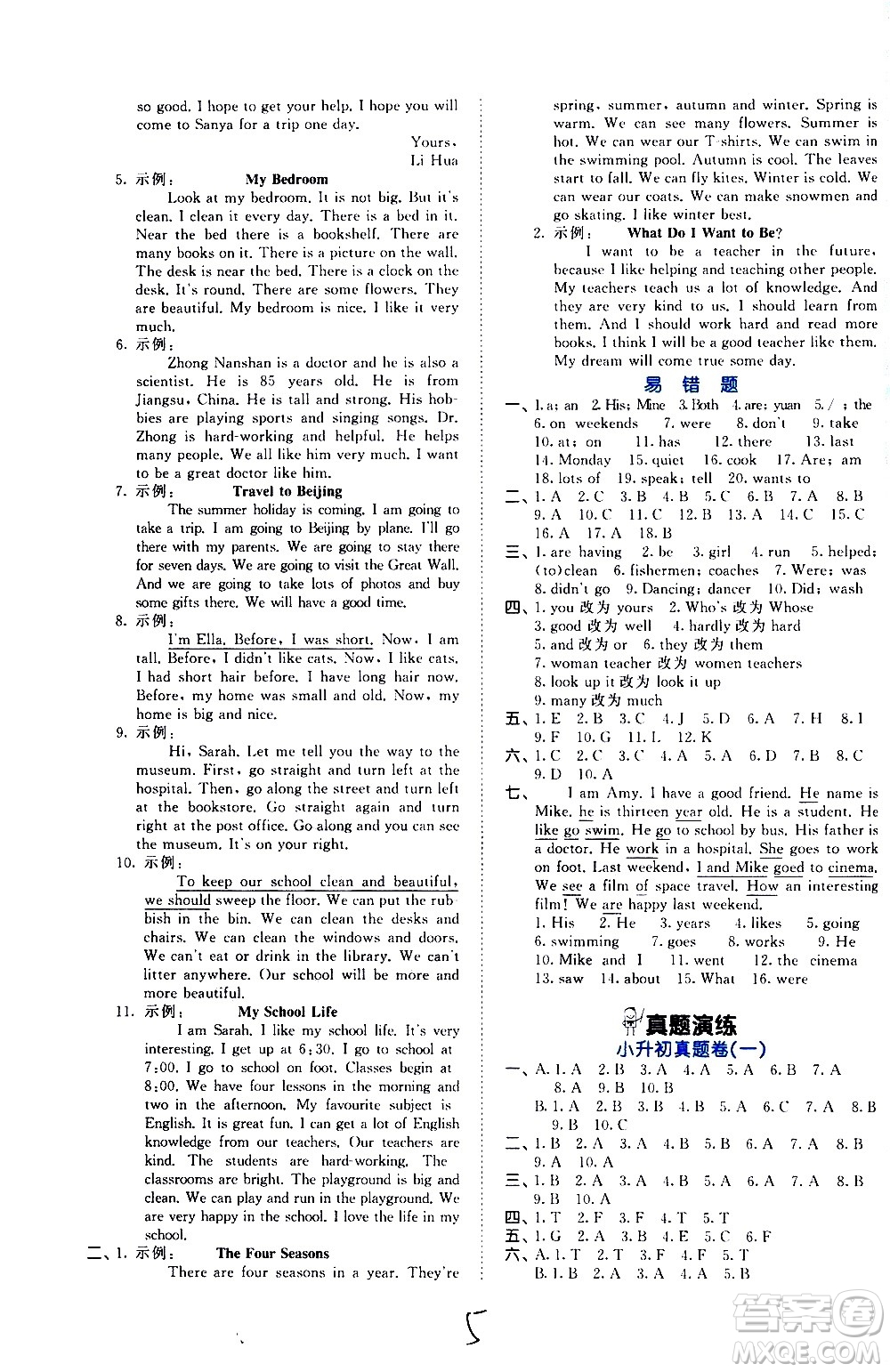 教育科學(xué)出版社2021年53小升初總復(fù)習(xí)考前講練測英語答案