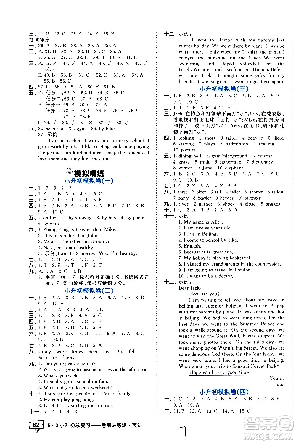 教育科學(xué)出版社2021年53小升初總復(fù)習(xí)考前講練測英語答案