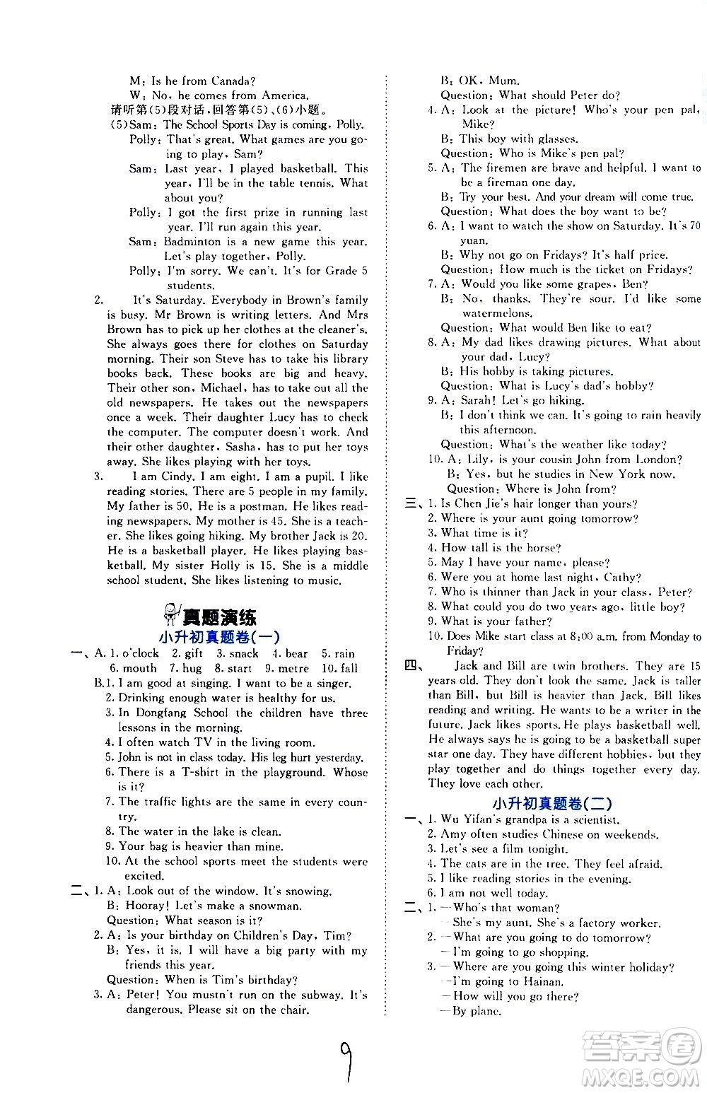 教育科學(xué)出版社2021年53小升初總復(fù)習(xí)考前講練測英語答案