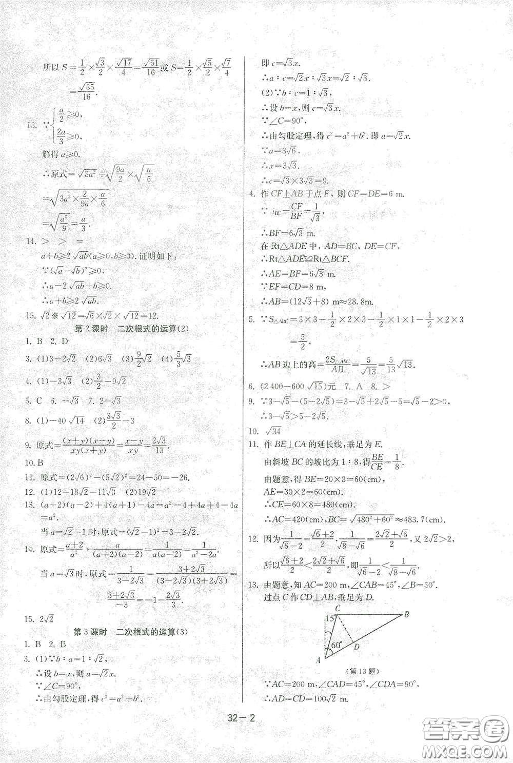 江蘇人民出版社2021春雨教育課時訓(xùn)練八年級數(shù)學(xué)下冊浙江教育版答案