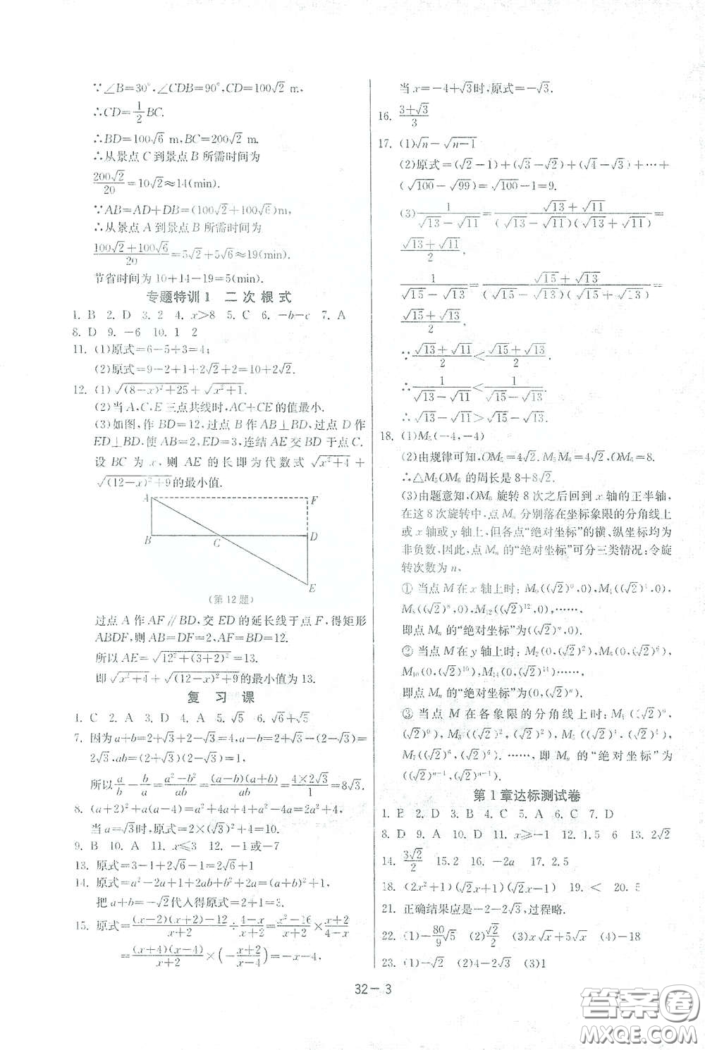 江蘇人民出版社2021春雨教育課時訓(xùn)練八年級數(shù)學(xué)下冊浙江教育版答案