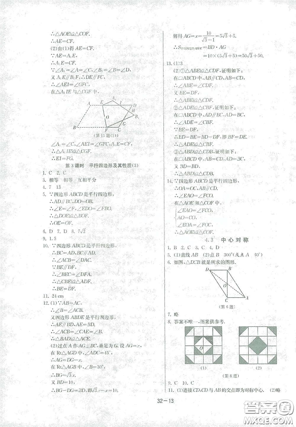 江蘇人民出版社2021春雨教育課時訓(xùn)練八年級數(shù)學(xué)下冊浙江教育版答案