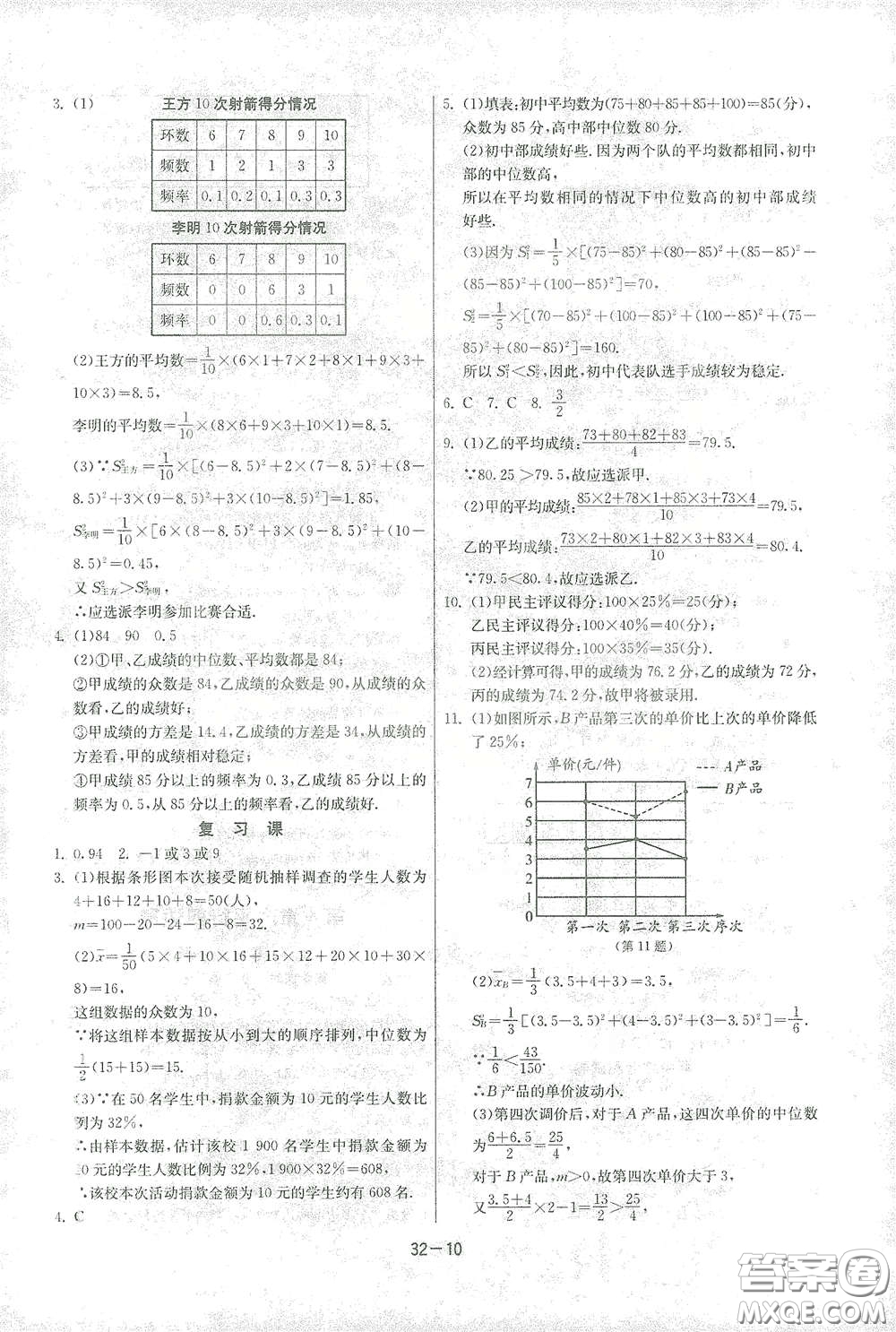 江蘇人民出版社2021春雨教育課時訓(xùn)練八年級數(shù)學(xué)下冊浙江教育版答案