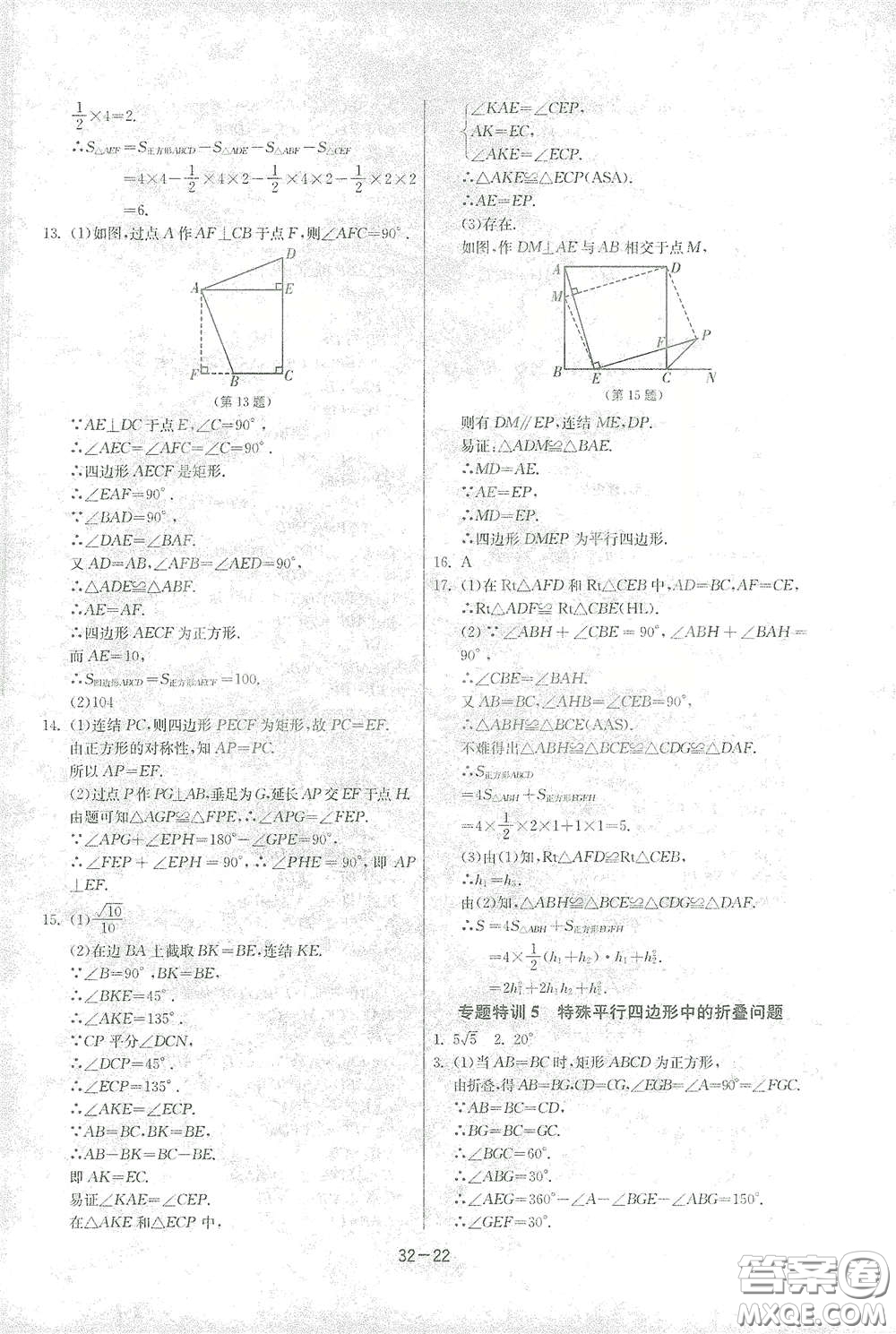 江蘇人民出版社2021春雨教育課時訓(xùn)練八年級數(shù)學(xué)下冊浙江教育版答案