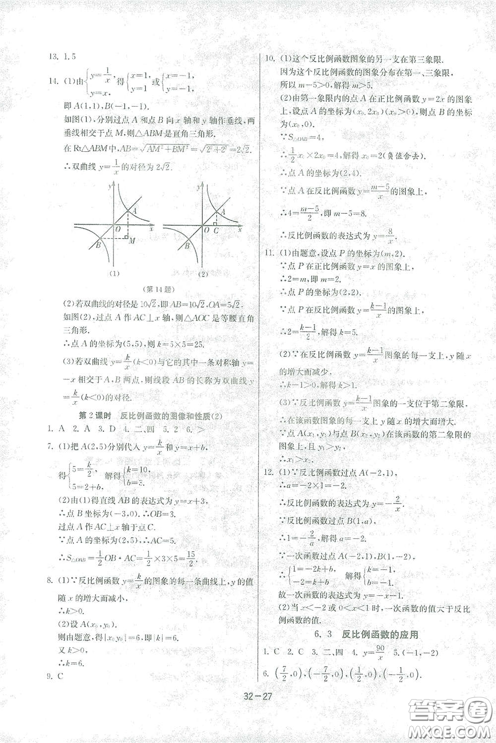 江蘇人民出版社2021春雨教育課時訓(xùn)練八年級數(shù)學(xué)下冊浙江教育版答案