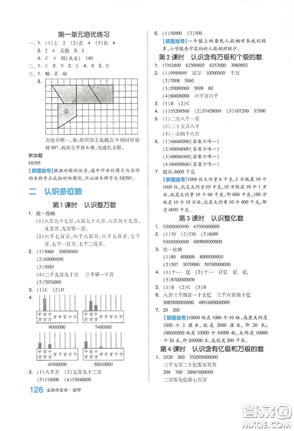 天津人民出版社2021春全品作業(yè)本四年級數(shù)學下冊蘇教版答案