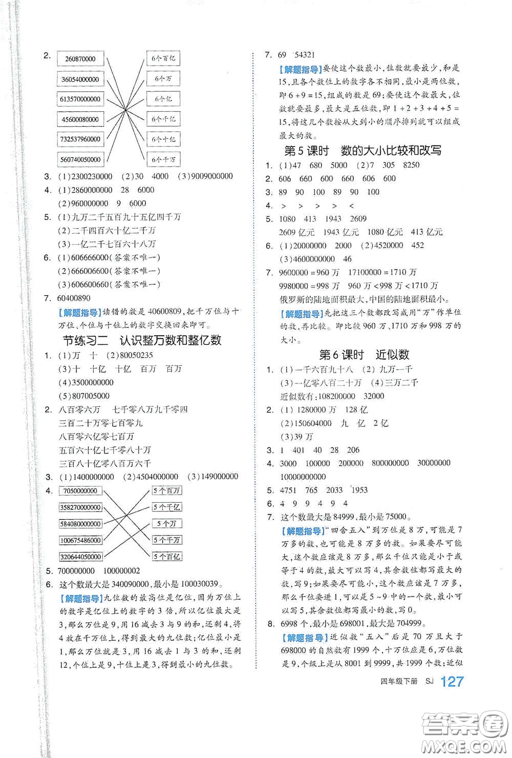 天津人民出版社2021春全品作業(yè)本四年級數(shù)學下冊蘇教版答案