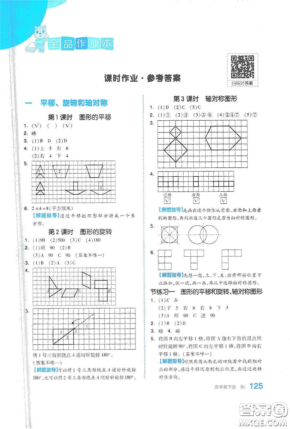 天津人民出版社2021春全品作業(yè)本四年級數(shù)學下冊蘇教版答案