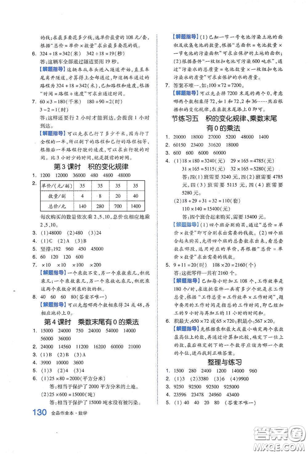 天津人民出版社2021春全品作業(yè)本四年級數(shù)學下冊蘇教版答案