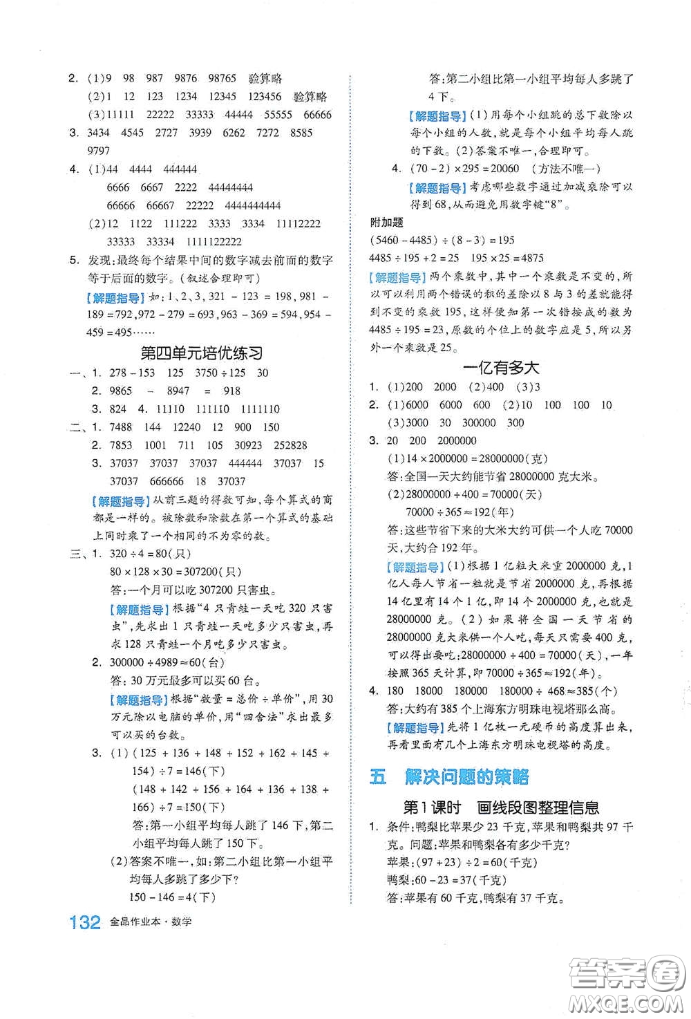 天津人民出版社2021春全品作業(yè)本四年級數(shù)學下冊蘇教版答案