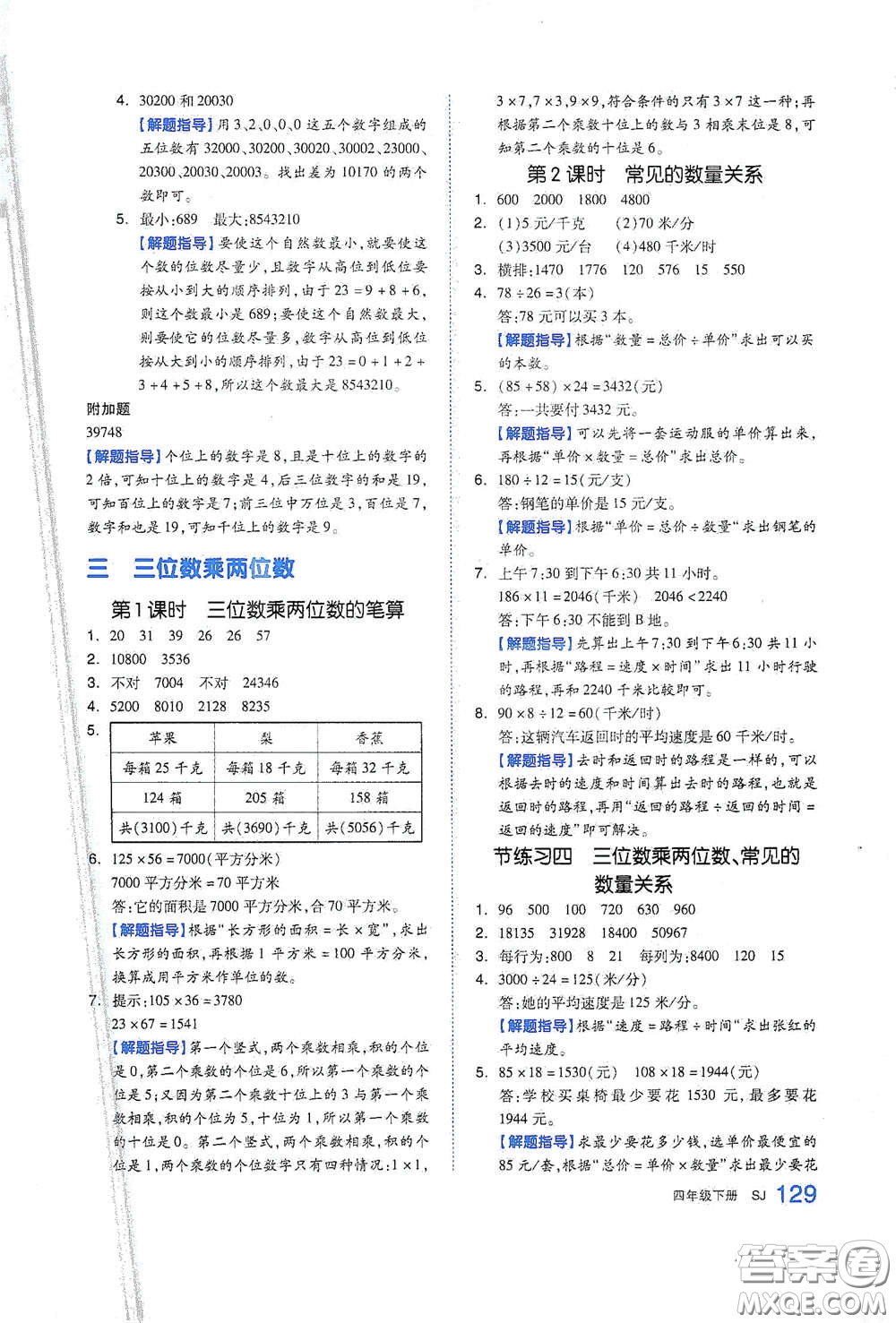 天津人民出版社2021春全品作業(yè)本四年級數(shù)學下冊蘇教版答案