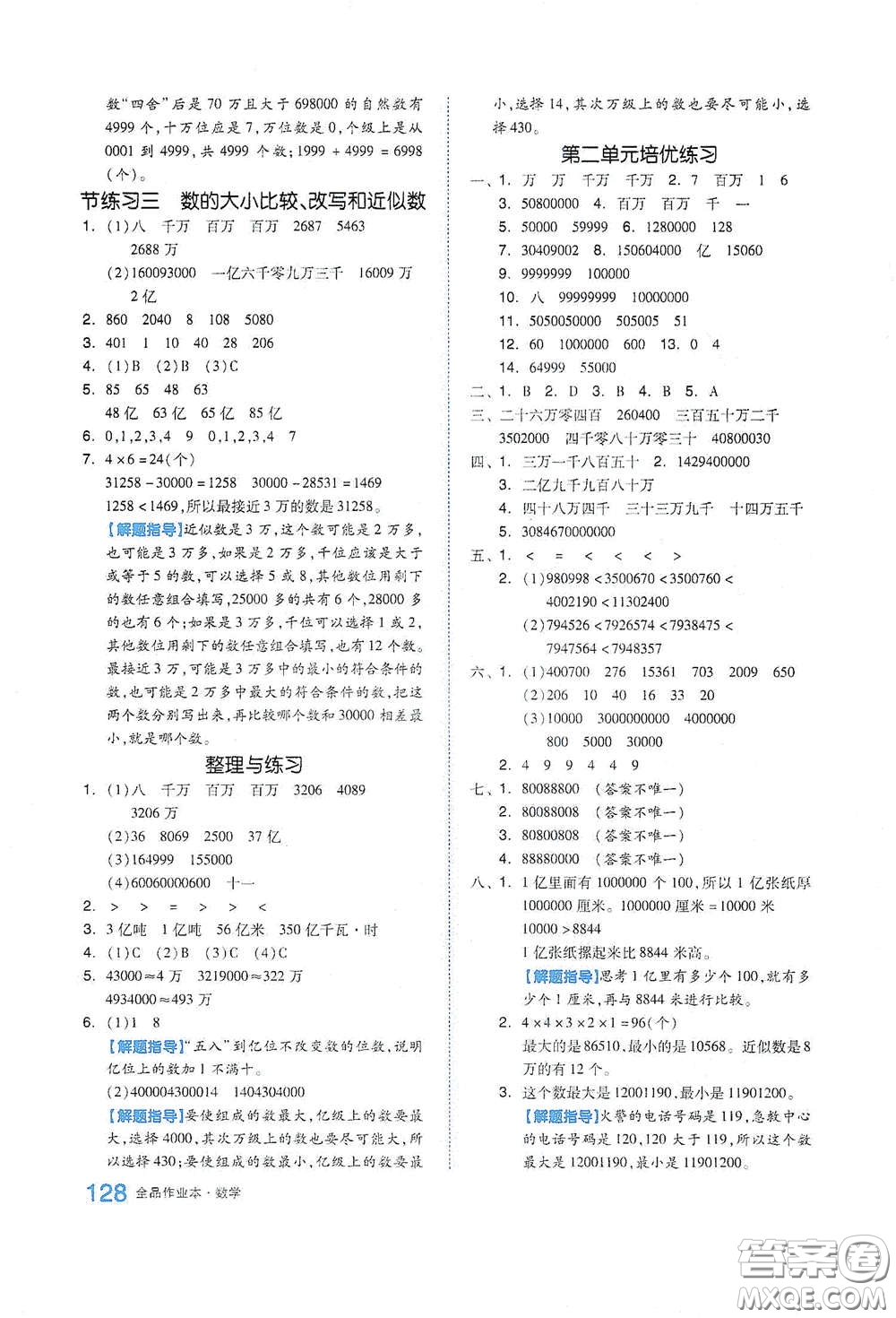 天津人民出版社2021春全品作業(yè)本四年級數(shù)學下冊蘇教版答案