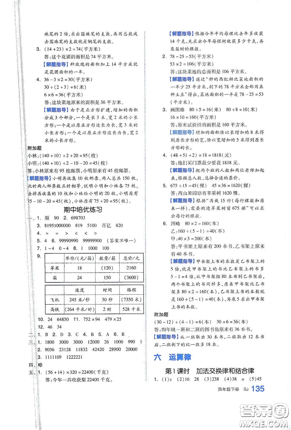 天津人民出版社2021春全品作業(yè)本四年級數(shù)學下冊蘇教版答案