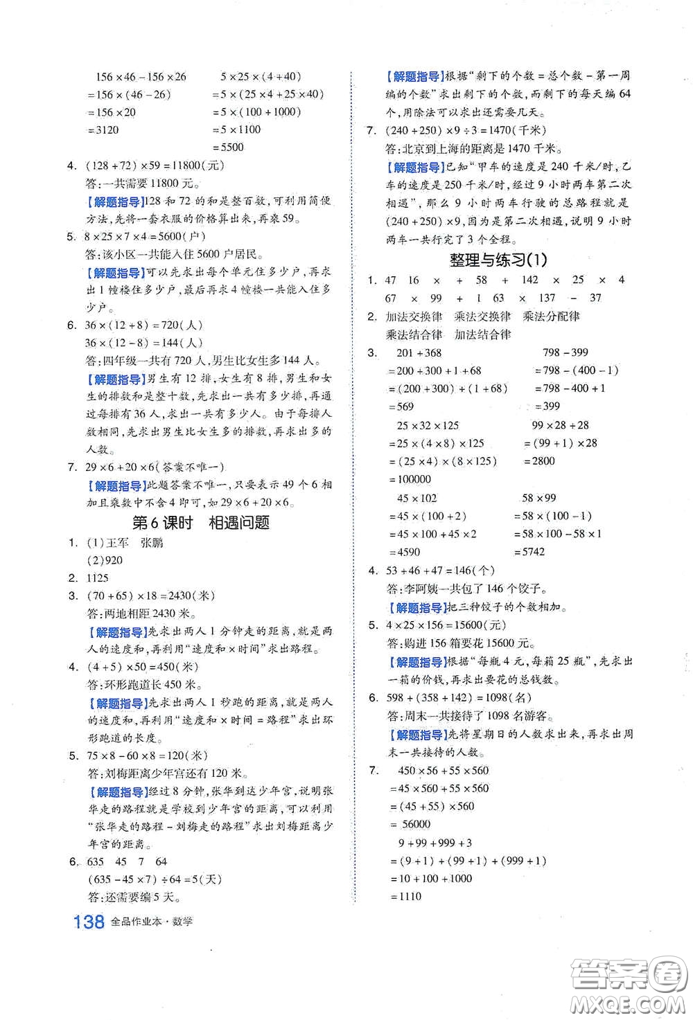 天津人民出版社2021春全品作業(yè)本四年級數(shù)學下冊蘇教版答案