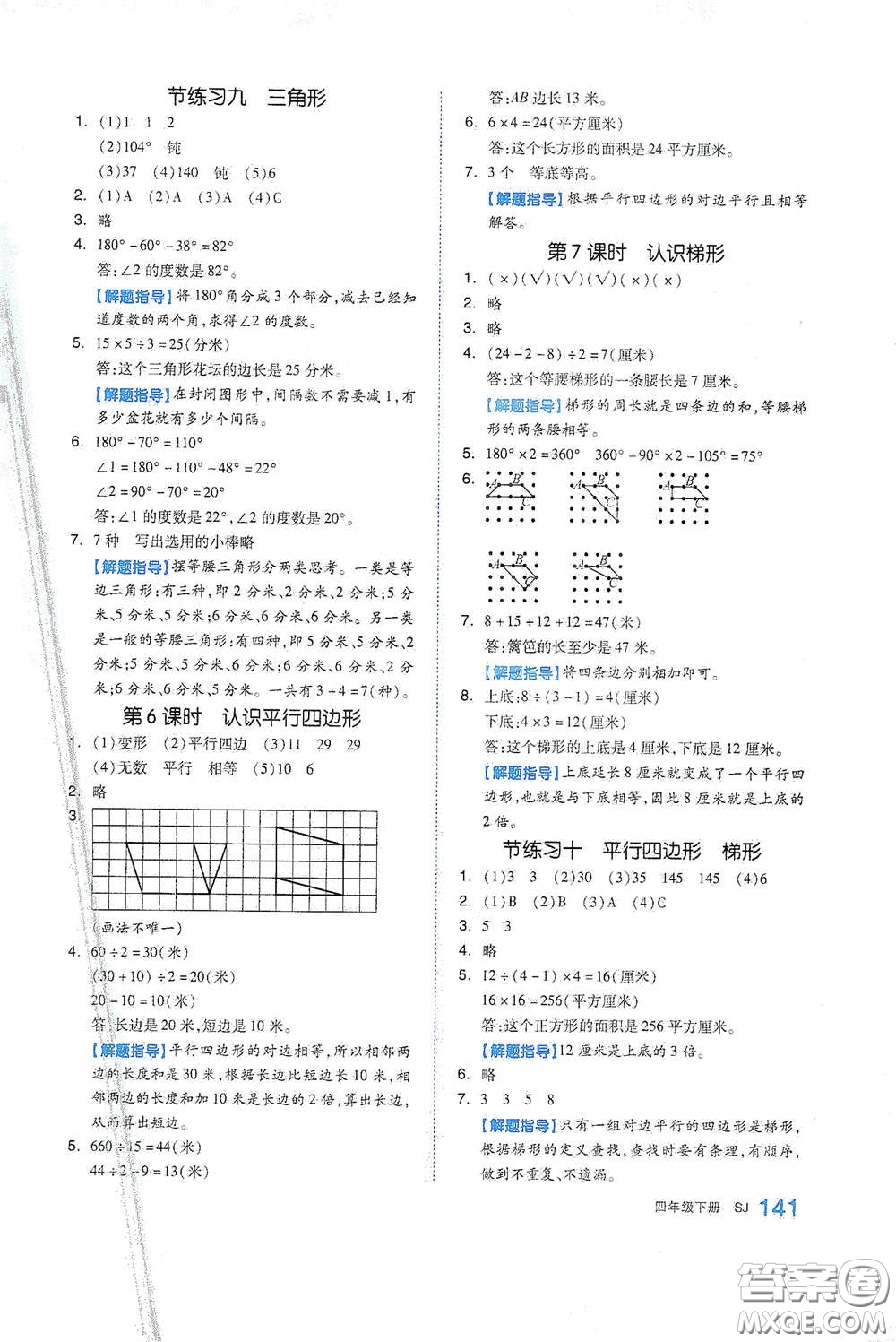 天津人民出版社2021春全品作業(yè)本四年級數(shù)學下冊蘇教版答案