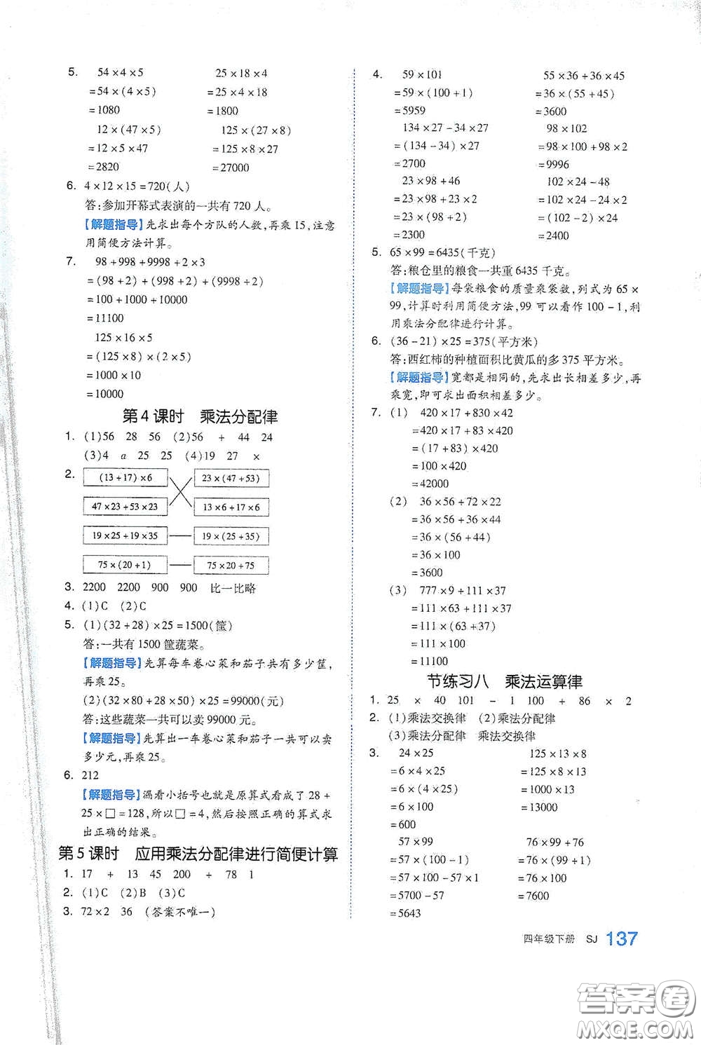 天津人民出版社2021春全品作業(yè)本四年級數(shù)學下冊蘇教版答案