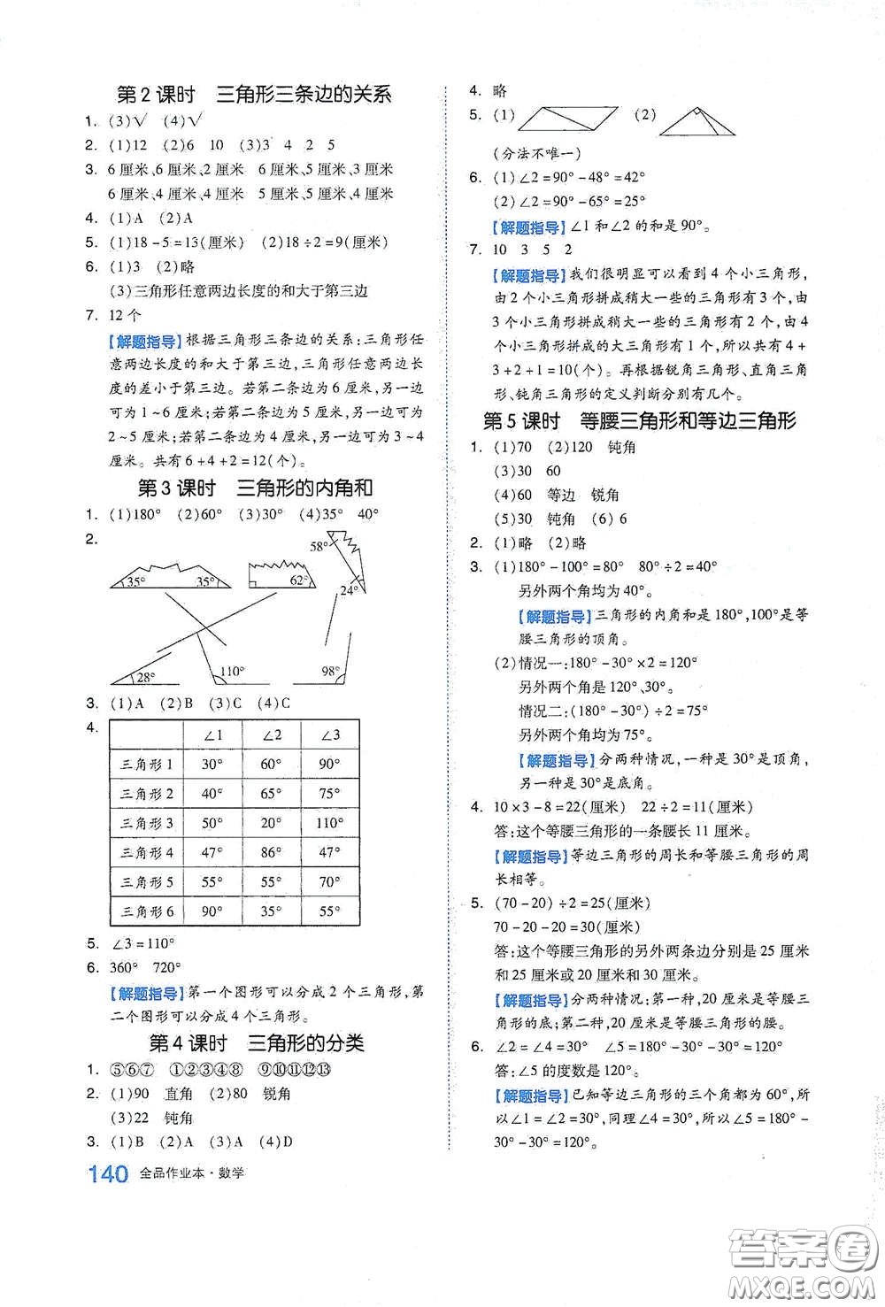 天津人民出版社2021春全品作業(yè)本四年級數(shù)學下冊蘇教版答案