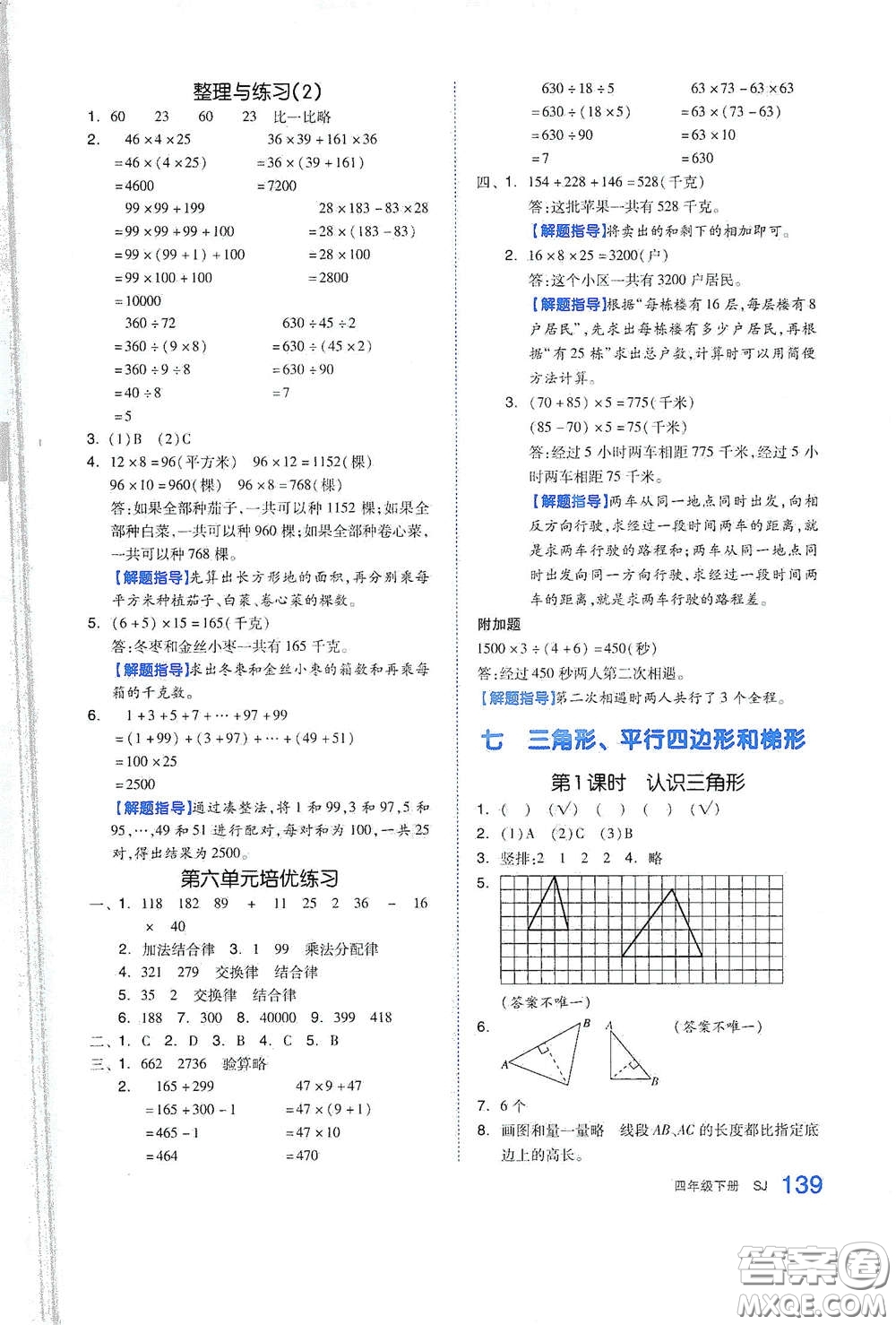 天津人民出版社2021春全品作業(yè)本四年級數(shù)學下冊蘇教版答案