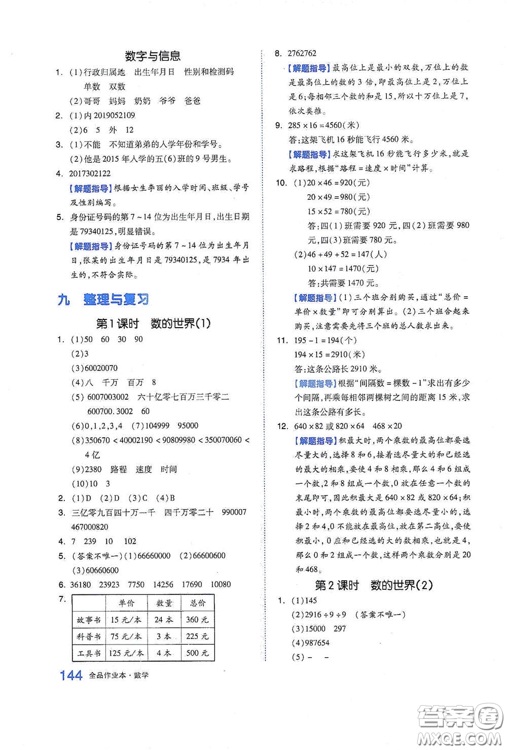 天津人民出版社2021春全品作業(yè)本四年級數(shù)學下冊蘇教版答案