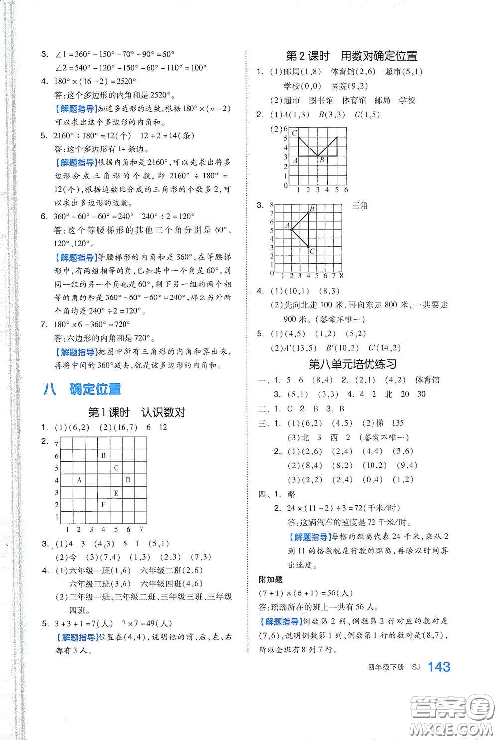 天津人民出版社2021春全品作業(yè)本四年級數(shù)學下冊蘇教版答案