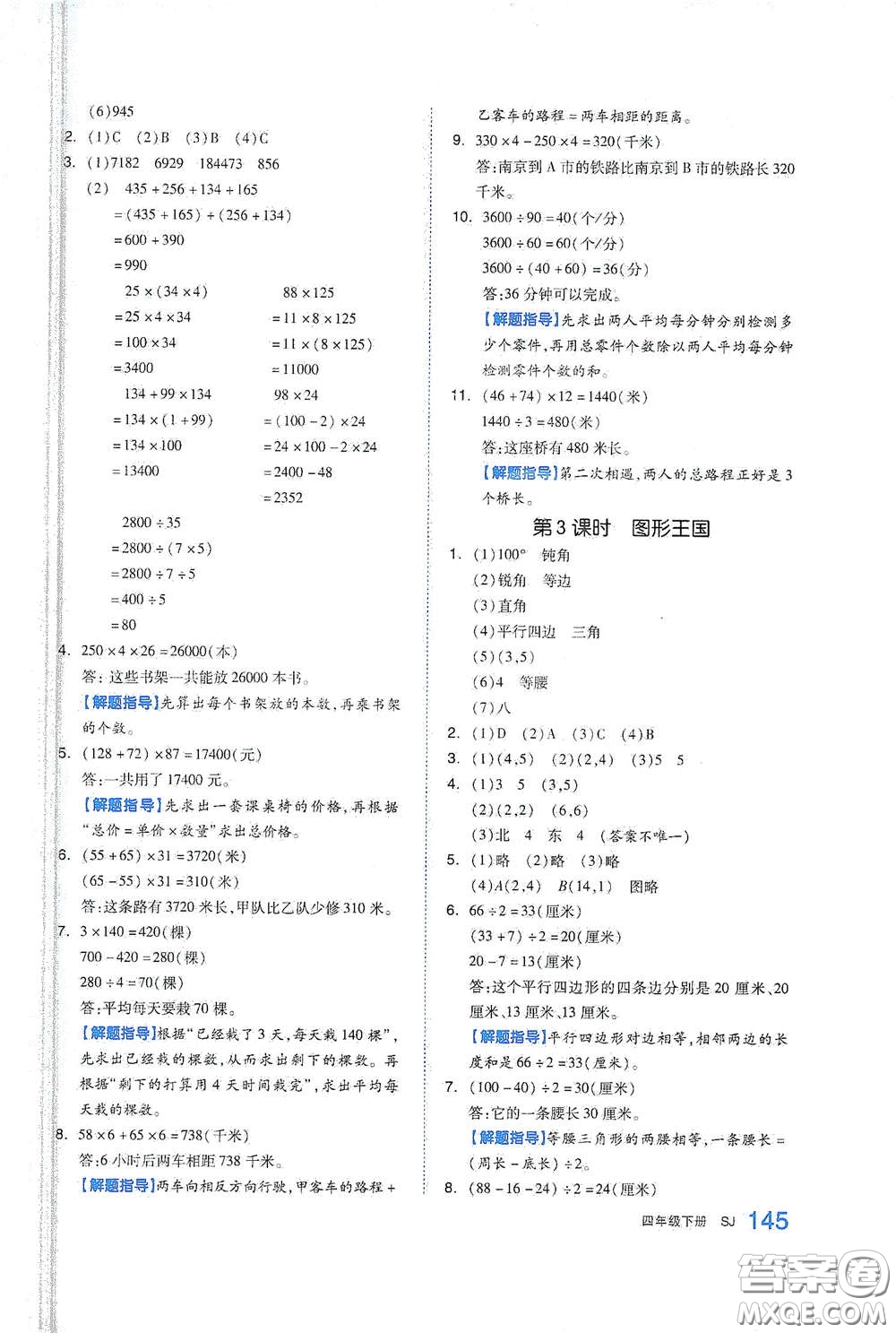 天津人民出版社2021春全品作業(yè)本四年級數(shù)學下冊蘇教版答案