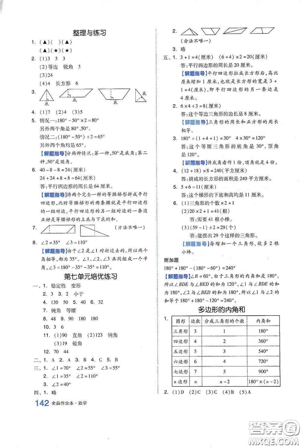 天津人民出版社2021春全品作業(yè)本四年級數(shù)學下冊蘇教版答案