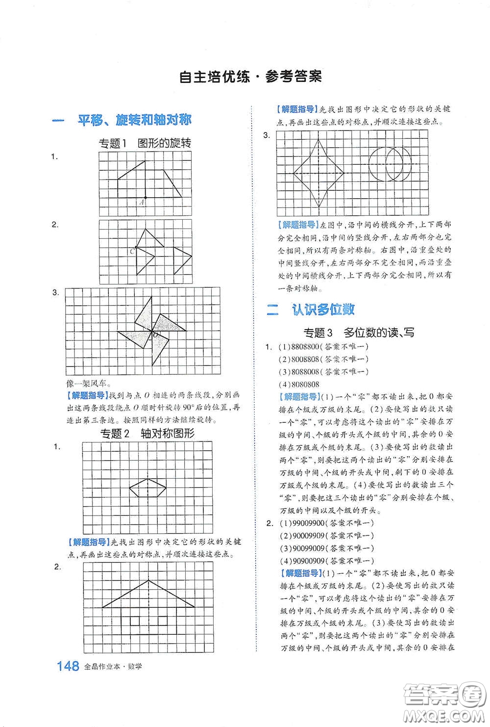 天津人民出版社2021春全品作業(yè)本四年級數(shù)學下冊蘇教版答案